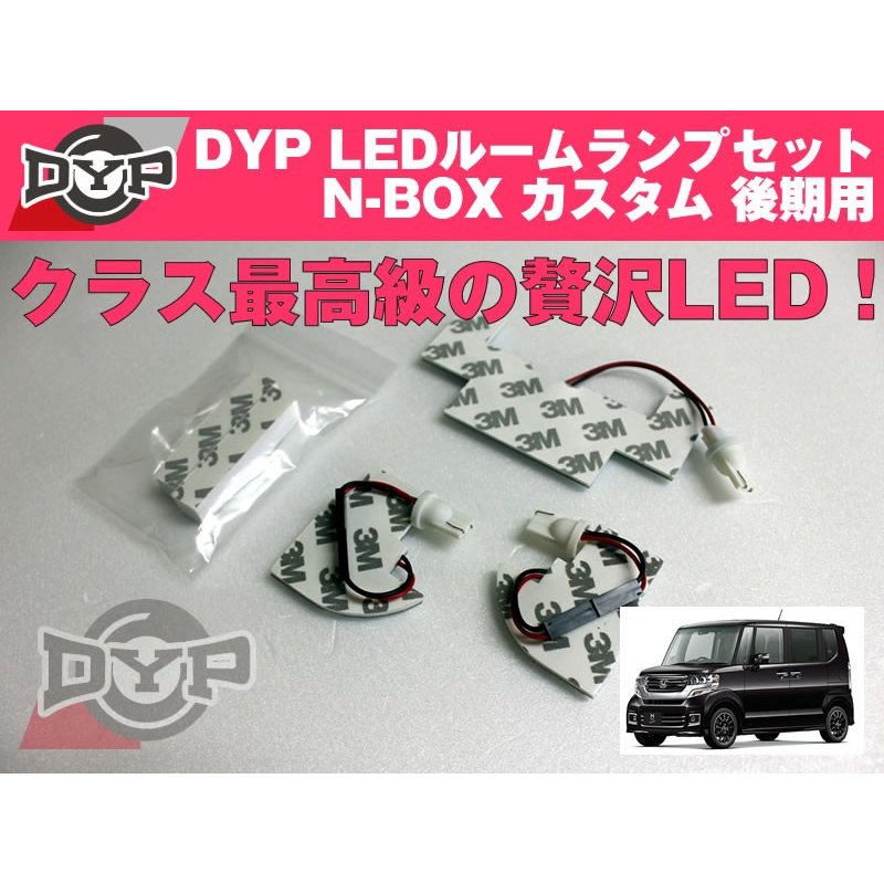 【新車におすすめ!】LEDルームランプセット N-BOX カスタム JF1/JF2 後期 用(H26/1-) 白光タイプ