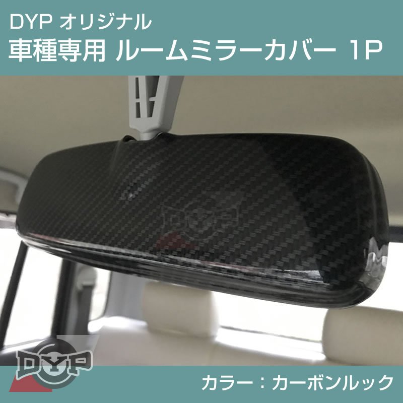 カーボンルック 車種専用 ルームミラーパネル 1P 新型 ハスラー MR52 / 92 DYP オリジナル