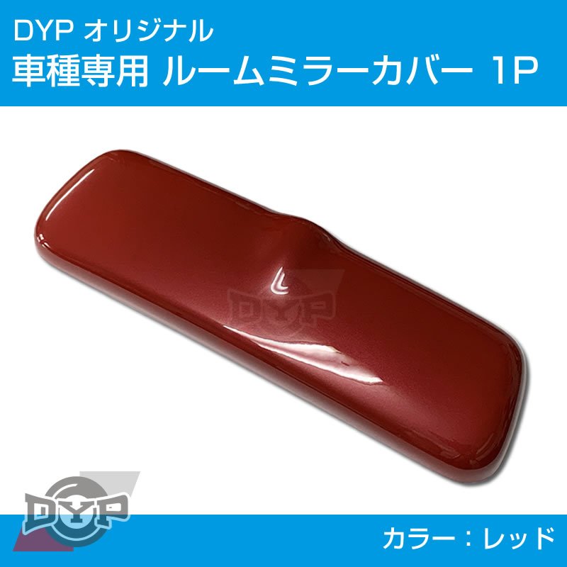 レッド) ルームミラー パネル カバー 1P 新型 ワゴンR