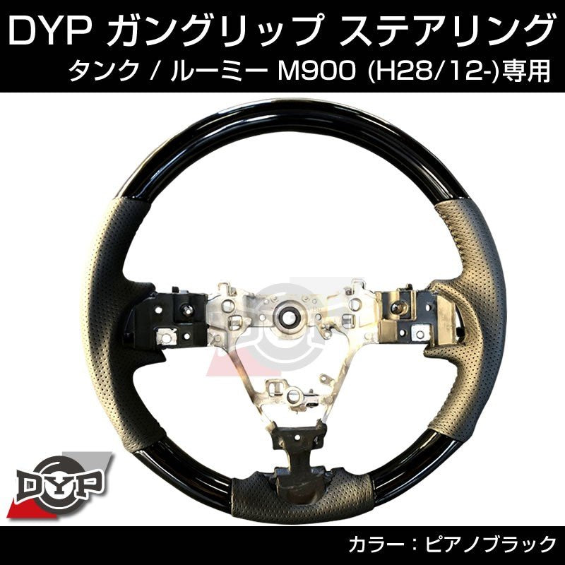(ピアノブラック) ガングリップ ステアリング TOYOTA タンク / ルーミー M900 (H28/11-R2/9)