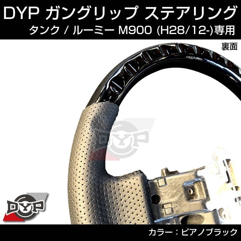 (ピアノブラック) ガングリップ ステアリング TOYOTA タンク / ルーミー M900 (H28/11-R2/9)