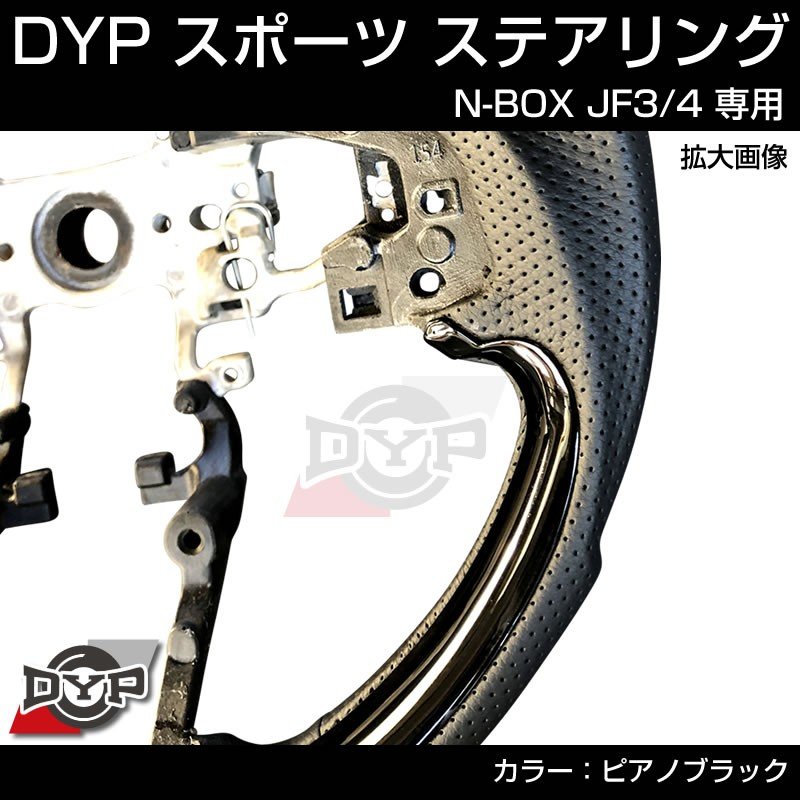 【ピアノブラック】スポーツステアリング 新型 N-BOX JF3/4 ガングリップ