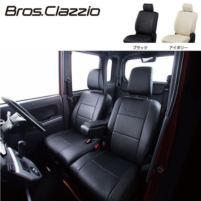 NV200バネットワゴン専用 (ブラック)クラッツィオシートカバージュニア EN-5210 3列シート車不可
