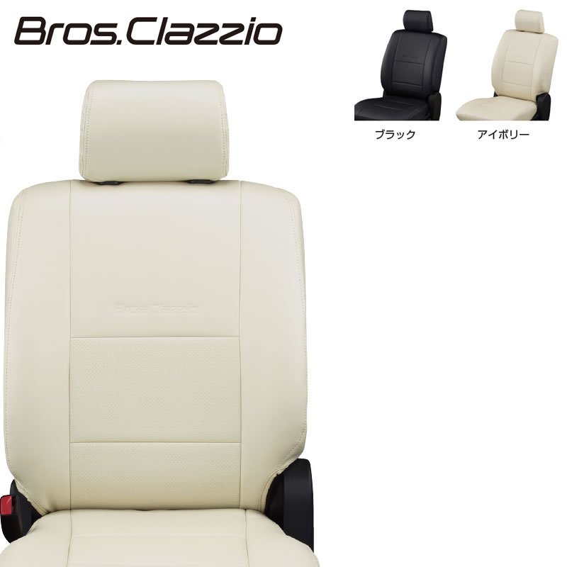 NV200バネットワゴン専用 (アイボリー)クラッツィオシートカバージュニア EN-5210