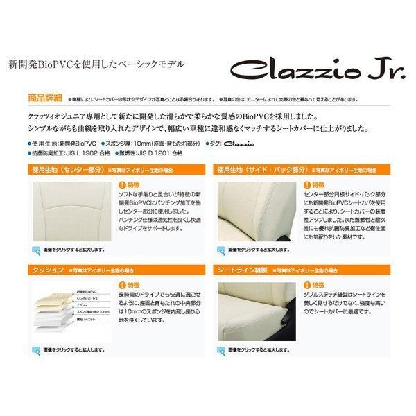 【アイボリー】Clazzio クラッツィオシートカバーClazzio Jr G/GターボセットOP装着車】ハスラーMR31/41S