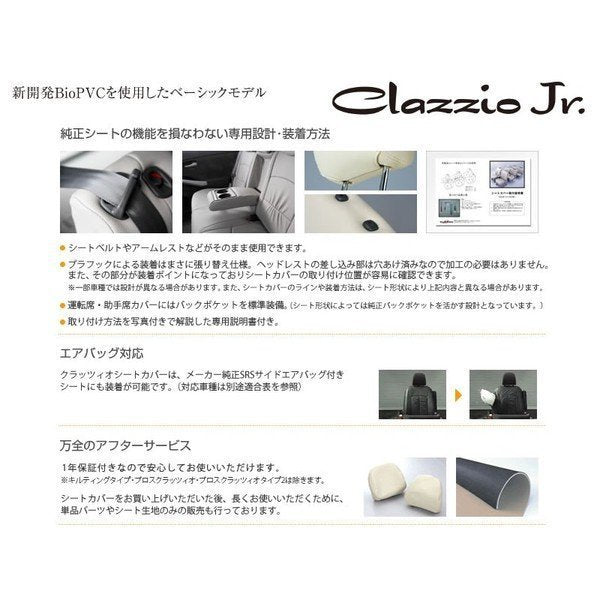 【ブラック】Clazzio クラッツィオ シートカバー Clazzio Jr XBEE クロスビー (H29/12-) パーソナルテーブル有り車用