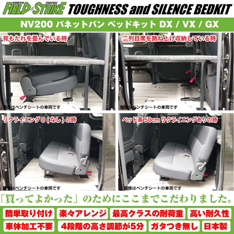 【ブラックレザータイプ】NV200 バネットバン ベッドキット DX / VX / GX 二列目ベンチシート車用 傷に強い Field Strike