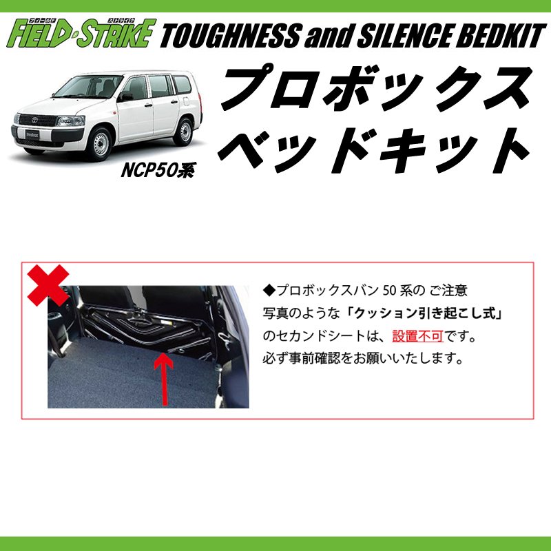 営業車向けベッドキット決定版(重歩行用ダークウッド) プロボックスNCP50系 ベッドキット 910mm合板もそのまま積載可能!