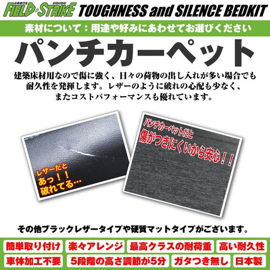 ハイエース 200系 標準DX (5ドア・ヒーター有り) ベッドキット パンチカーペット タイプ