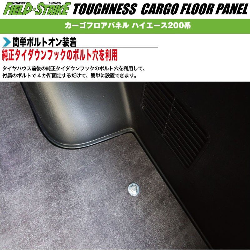 標準ボディ【荷室用 / 重歩行用ダークウッド】Field Strike カーゴフロアパネル ハイエース 200 系(H29/12-) S-GL 5型 6型用 パワースライド無し