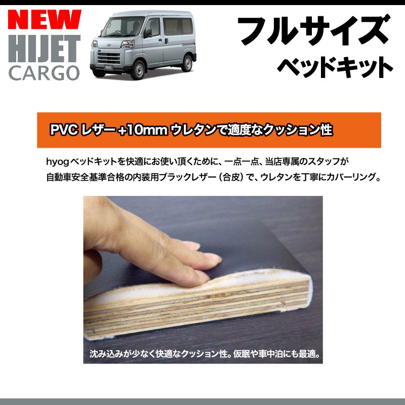 (ブラックレザータイプ)Field Strike フルサイズ ベッドキット 新型ハイゼットカーゴS700系 DXグレード (R3/12-)長さ1690mm
