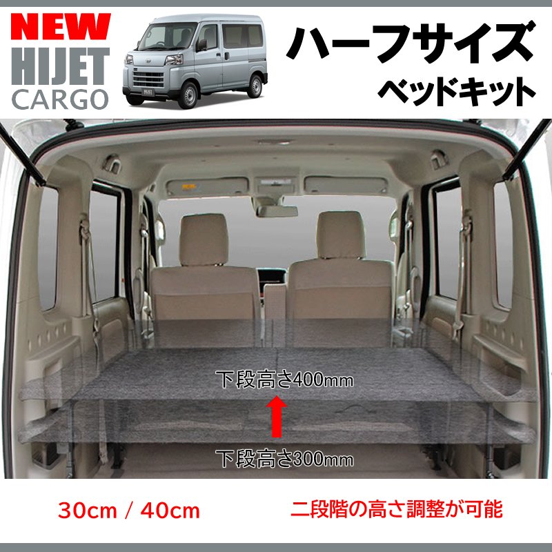 (硬質マットタイプ/重歩行用ストーングレー)Field Strike ハーフサイズ ベッドキット 新型ハイゼットカーゴS700系 DXグレード (R3/12-)