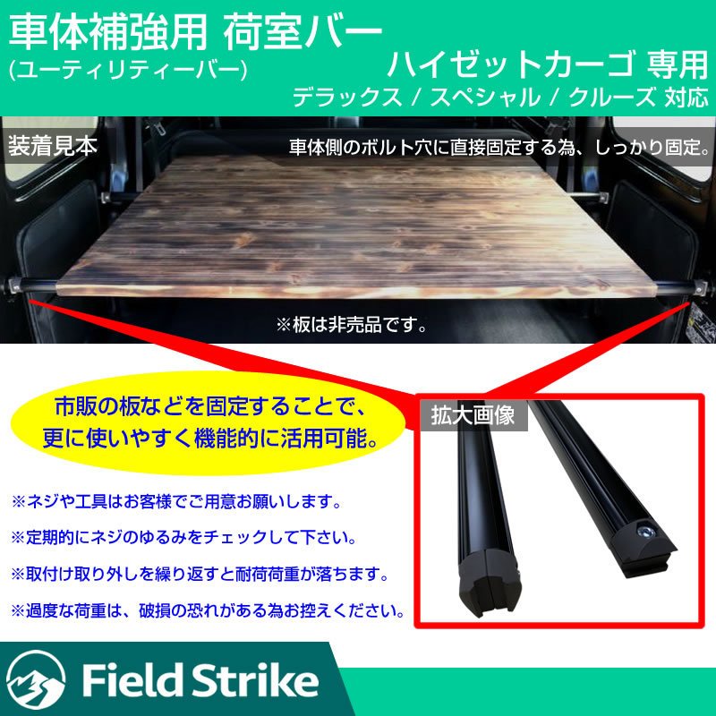 (簡易棚を作ることで容量大幅アップ!) 荷室バー S321 ハイゼットカーゴ 専用 デラックス / スペシャル / クルーズ 用