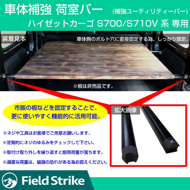(ハイゼットカーゴDXのリアスペースを有効活用!) 荷室バー S700 ハイゼットカーゴ 専用 デラックス 用 2本セット