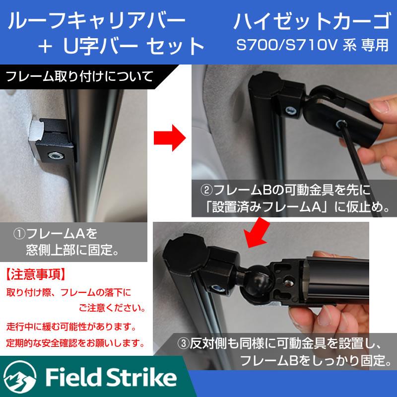 (ハイゼットカーゴDXの天井スペースを活用!) ルーフキャリアバー + 専用U字バー セット S700 ハイゼットカーゴ DX クルーズ