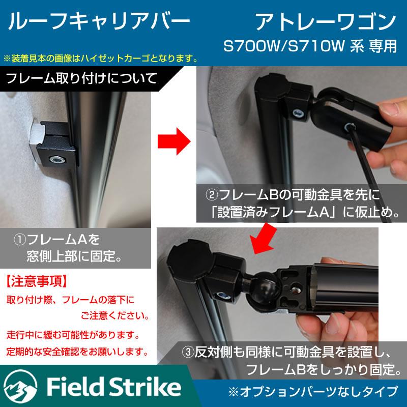 (アトレーワゴンの天井スペースを活用!) ルーフキャリアバー アトレーワゴン S700 系