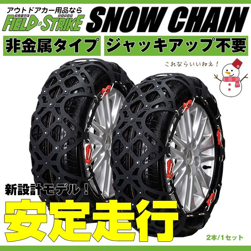 タイヤチェーン 非金属 スノーチェーン 195/65R15 他 fs-tc-A07 取付