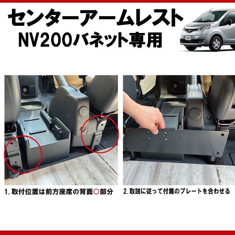 (仕事で乗るなら快適アイテム!) NV200バネット センターアームレスト ドリンクホルダー付 コンソール機能付き ブラックレザー