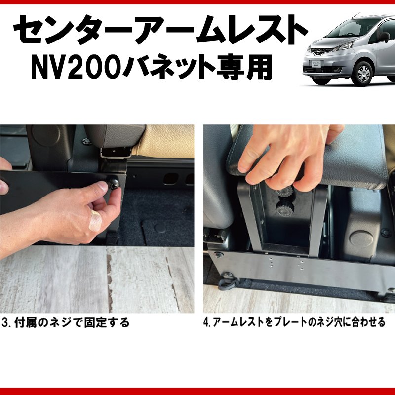 (仕事で乗るなら快適アイテム!) NV200バネット センターアームレスト ドリンクホルダー付 コンソール機能付き ブラックレザー