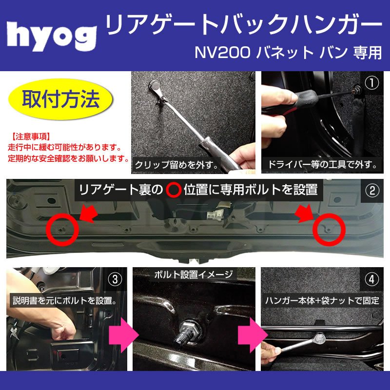 (ウェットスーツやタオルを吊り下げるのに最適) リアゲート バックハンガー NV200 バネット バン (サーフィンやアウトドアに!)