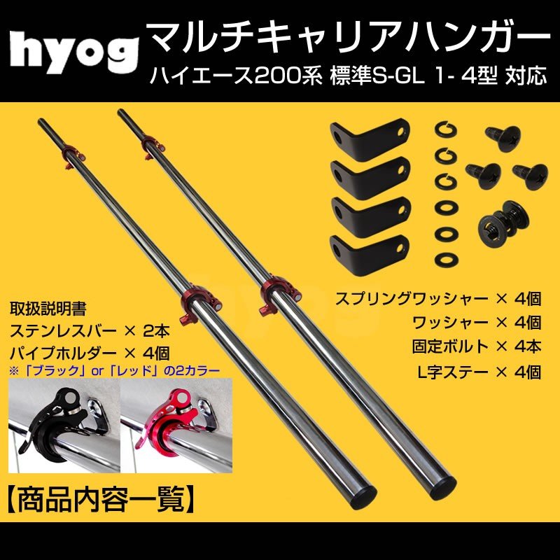 【サーフボードやルアーロッド積載に!】マルチキャリアハンガー 黒 ハイエース200系 標準S-GL 1- 6型 対応