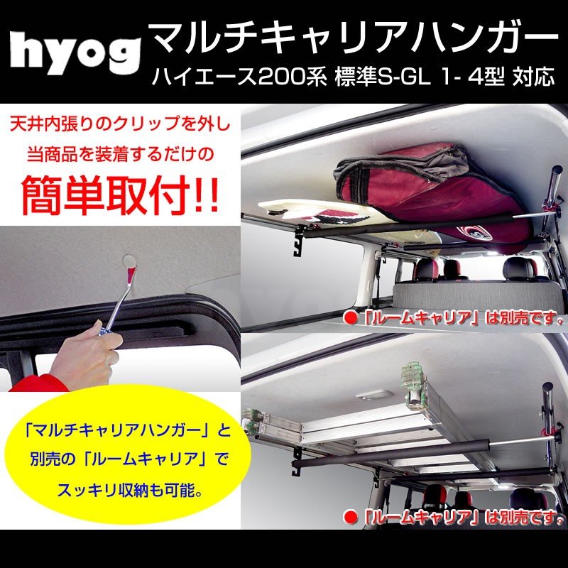 【サーフボードやルアーロッド積載に!】マルチキャリアハンガー 赤 ハイエース200系 標準S-GL 1- 6型 対応