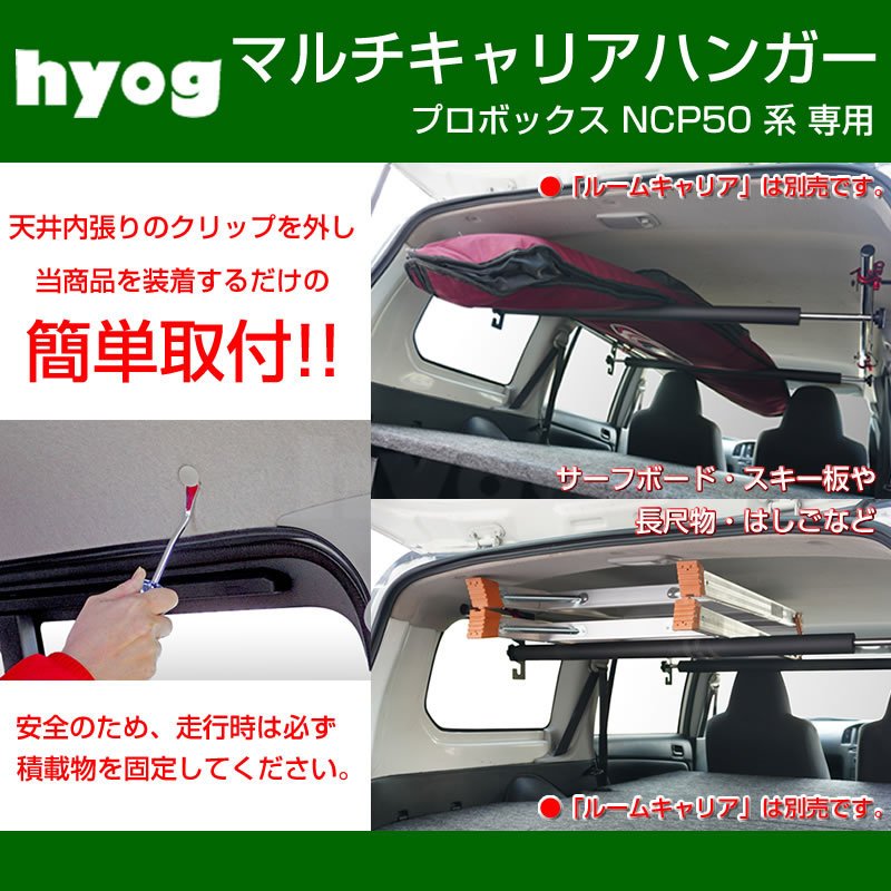 (働く車の便利アイテム!) プロボックス NCP 50 系 マルチキャリアハンガー 赤
