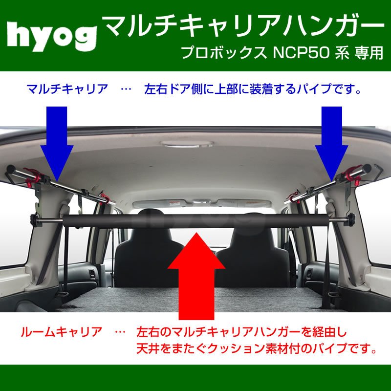 (働く車の便利アイテム!) プロボックス NCP 50 系 マルチキャリアハンガー 赤