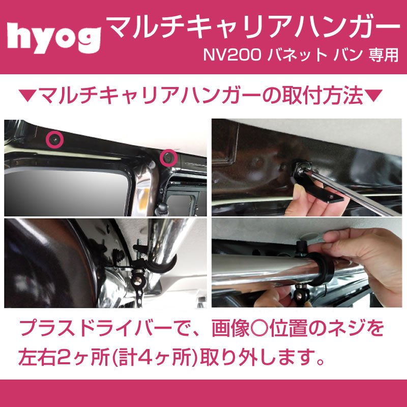 (積載力アップ!) NV200 バネット バン マルチキャリアハンガー 赤 (サーフボードやルアーロッド積載セット!)