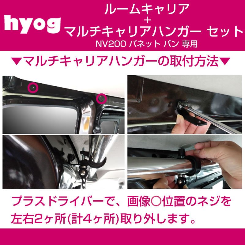 (積載力アップ!) NV200 バネット バン ルームキャリアセット + マルチキャリアハンガー 赤 (サーフボードやルアーロッド積載セット!)