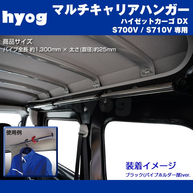 新型 ハイゼットカーゴ S700 DXグレード マルチキャリアハンガー 赤 (サーフボードやルアーロッド積載に!) ※クルーズ取付不可