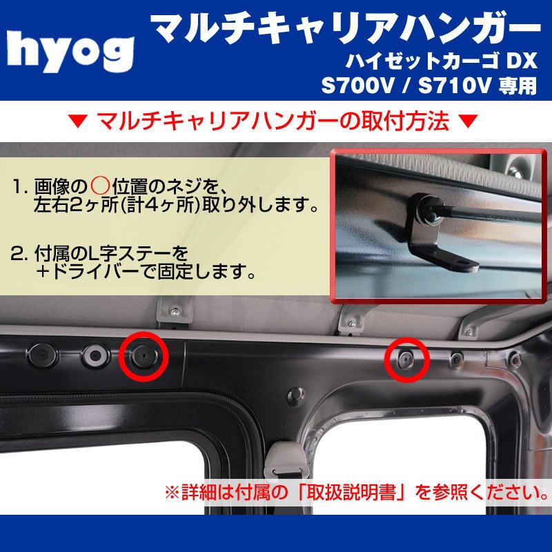 新型 ハイゼットカーゴ S700 DXグレード マルチキャリアハンガー 赤 (サーフボードやルアーロッド積載に!) ※クルーズ取付不可