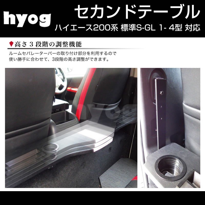 【国産跳ね上げ機能】センターブラック+黒糸 セカンドテーブル ハイエース 200標準 S-GL 1- 6型 対応 スマホホルダ付