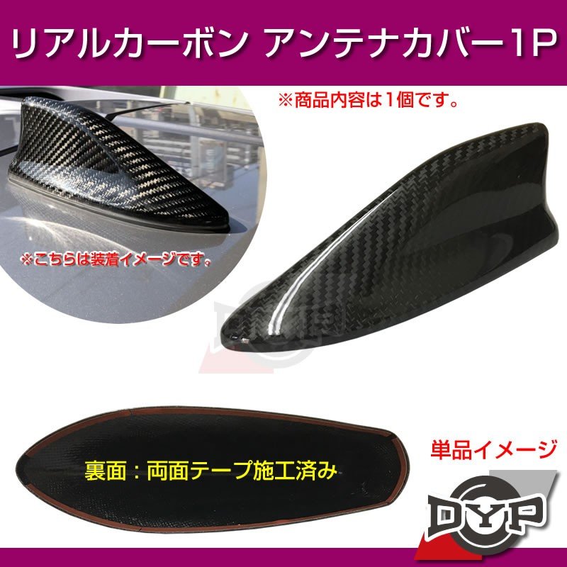 【職人の成せる技!本物カーボン】カーボンアンテナカバー1P ハリアー AVU / ZSU 60 系 シャークアンテナタイプ