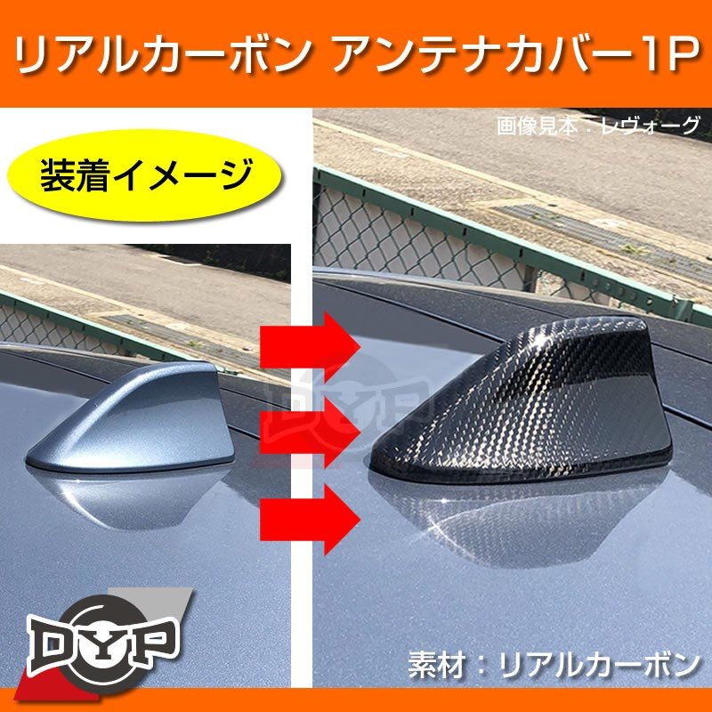 【職人の成せる技!本物カーボン】カーボンアンテナカバー1P 新型 ヴェルファイア/アルファード 30 系 (H27/1-) シャークアンテナタイプ