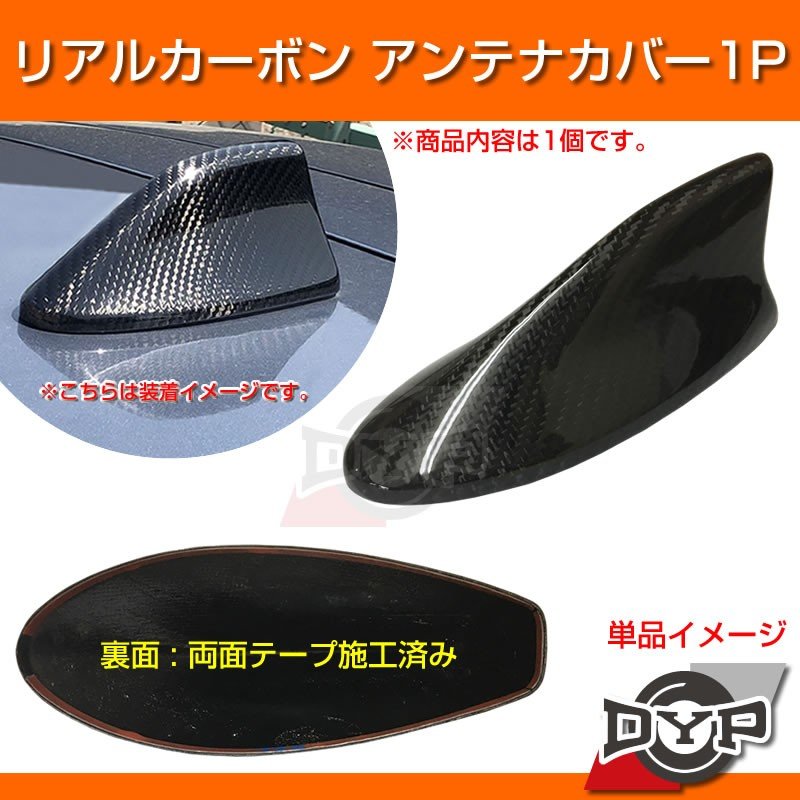 【職人の成せる技!本物カーボン】カーボンアンテナカバー1P 新型 ヴェルファイア/アルファード 30 系 (H27/1-) シャークアンテナタイプ
