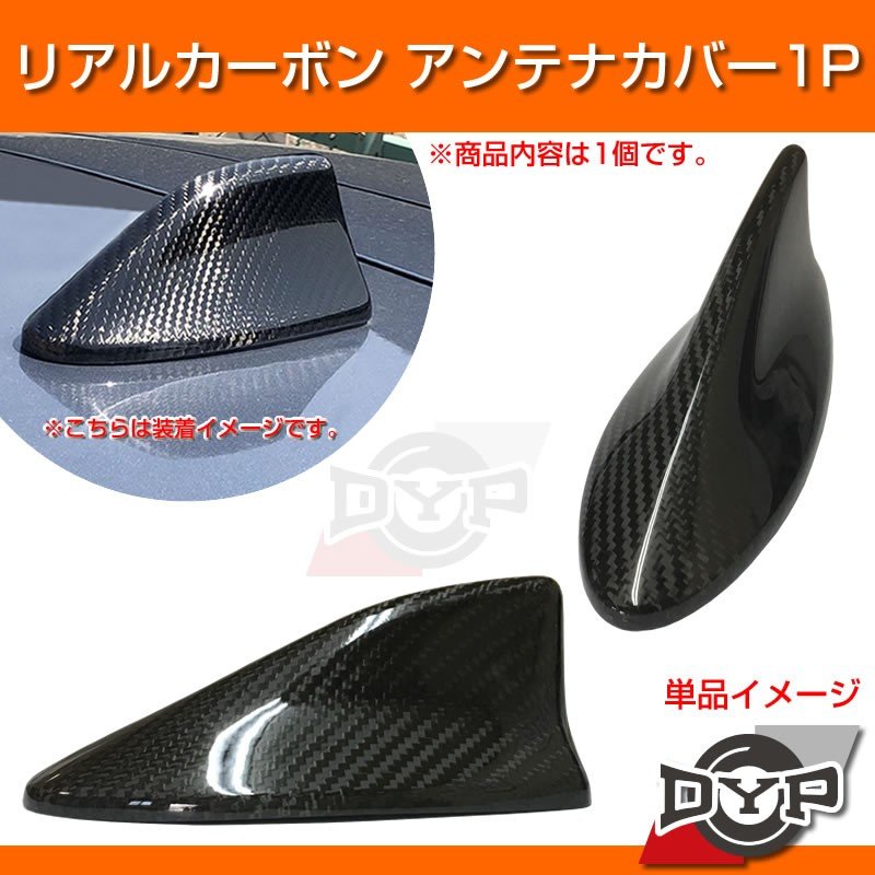 【職人の成せる技!本物カーボン】カーボンアンテナカバー1P レクサス IS 30系 (H26/1-) シャークアンテナタイプ