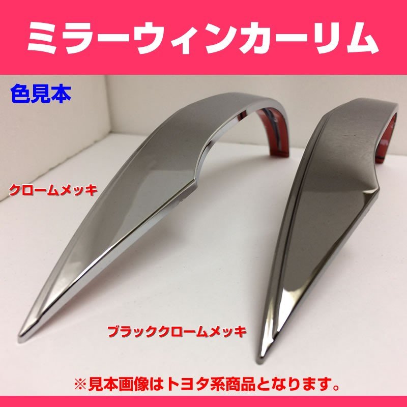 【クローム】ミラーウインカーリム 新型 ジムニー JB64W (H30/7-)