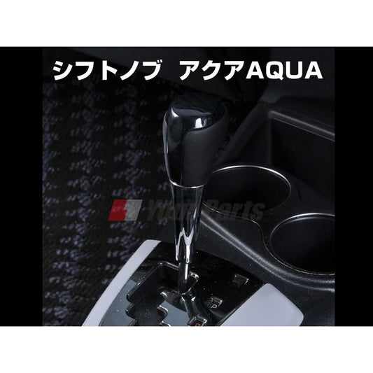 【黒木目】シフトノブ  アクア(AQUA)(H23/12〜) NHP10