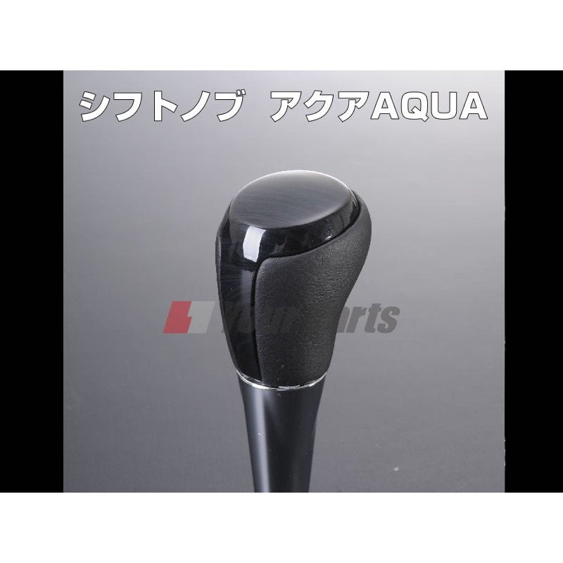 【黒木目】シフトノブ  アクア(AQUA)(H23/12〜) NHP10