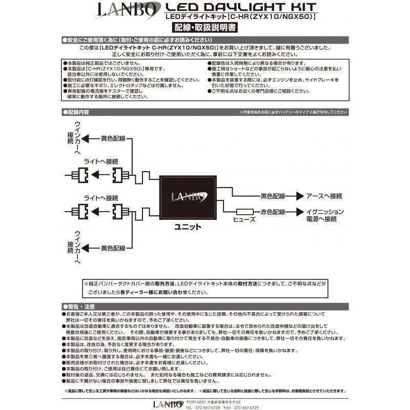 【閃光!デイライトで決める!】LED デイライトキット TOYOTA C-HR 左右2PCSセット