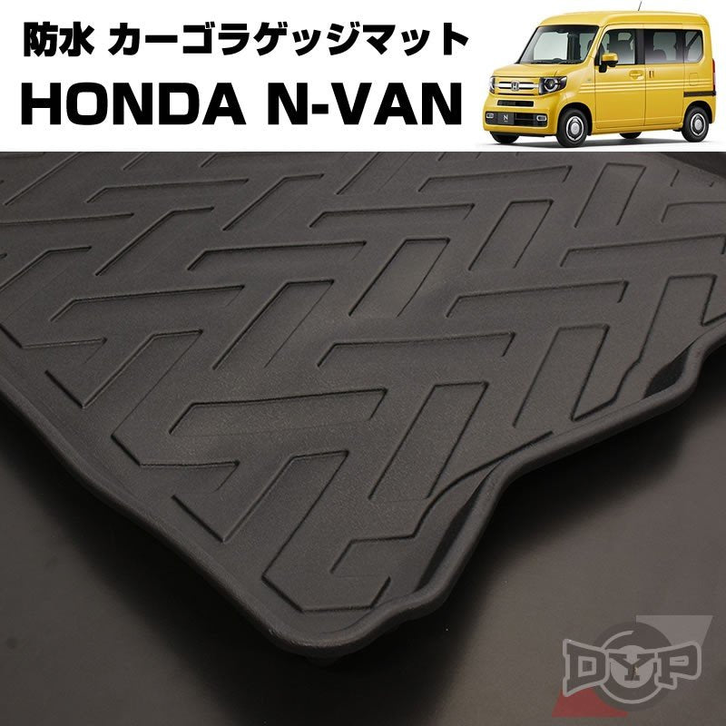 防水 カーゴ ラゲッジマット HONDA N-VAN (H30/7-) 3D 立体成型 DYP カスタム パーツ