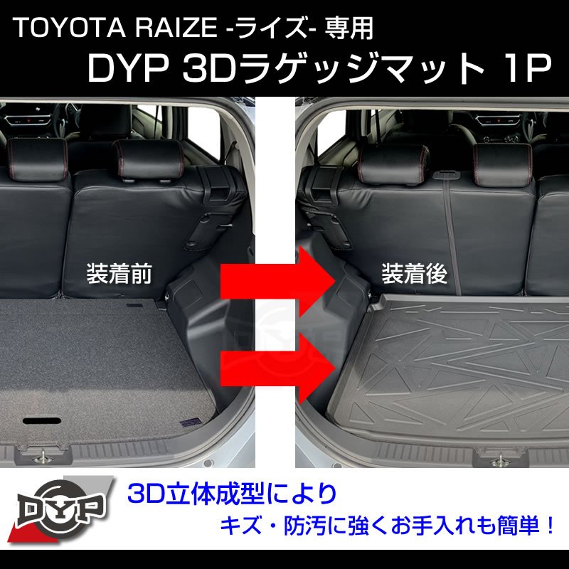 ライズ 3Dラゲッジマット 車種専用 DYP (荷室の汚れ防止 アウトドア等にお勧め!) TOYOTA RAIZE