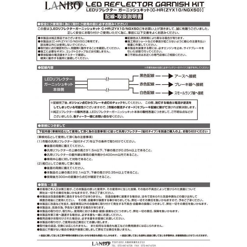 【閃光!リアビューが決まる!】LED リフレクター ガーニッシュ TOYOTA C-HR 左右2PCSセット