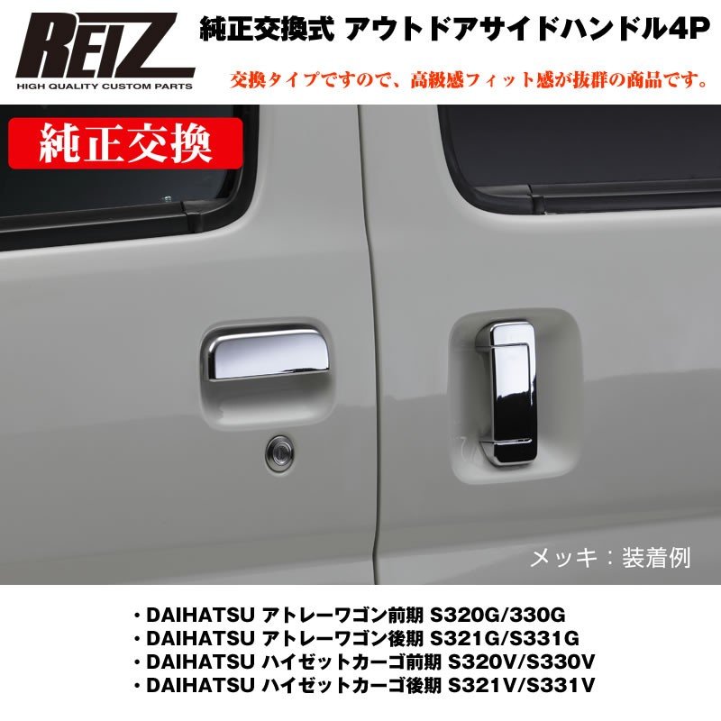 【カーボン】純正交換式 アウトドア サイドハンドル 4P ハイゼットカーゴ クルーズ S321 / 331 (H19/11-)