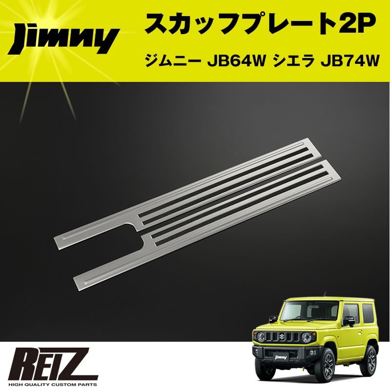 新型ジムニー JB64w JB74w LED スカッフプレート白 流れる 電装 - 電装品