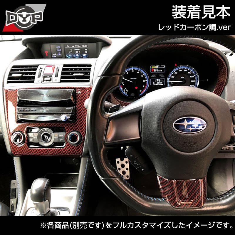 【レッドカーボン調】メーターリングパネル 1P SUBARU レヴォーグ VM4 (H26/6-)