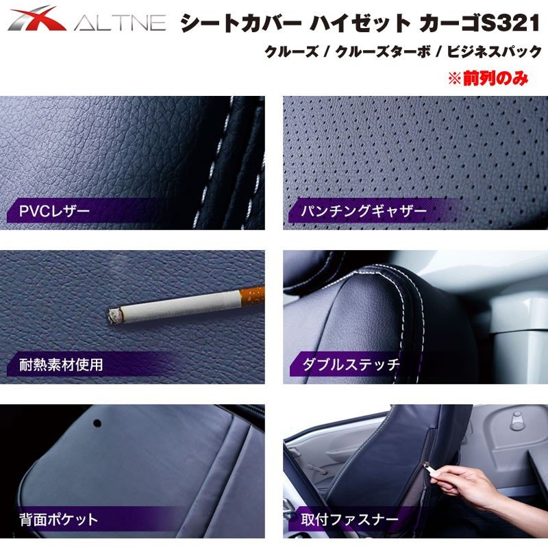 【ブラックキルト】シートカバー 前列のみ ハイゼット カーゴ S321 クルーズ 系グレード専用 (ヘッドレスト分離タイプ)