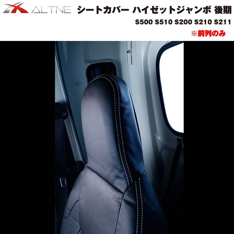 【ブラック】シートカバー 前列のみ ハイゼットジャンボ 後期 S500 S510 S200 S210 S211 ※ヘッドレスト分離型専用