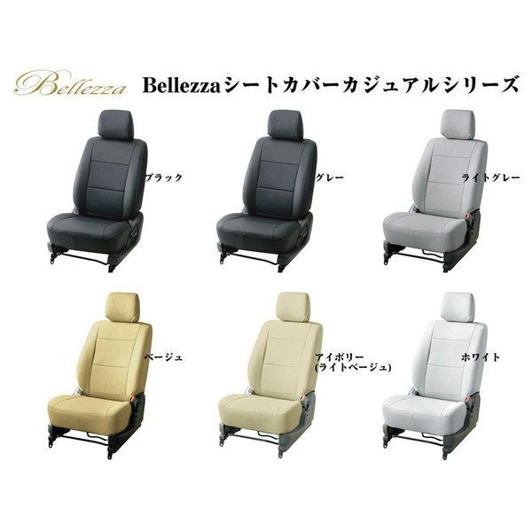 【ベージュ】Bellezza ベレッツァカジュアルシートカバー ノート E12(H24/9〜Ｈ25/12)前期